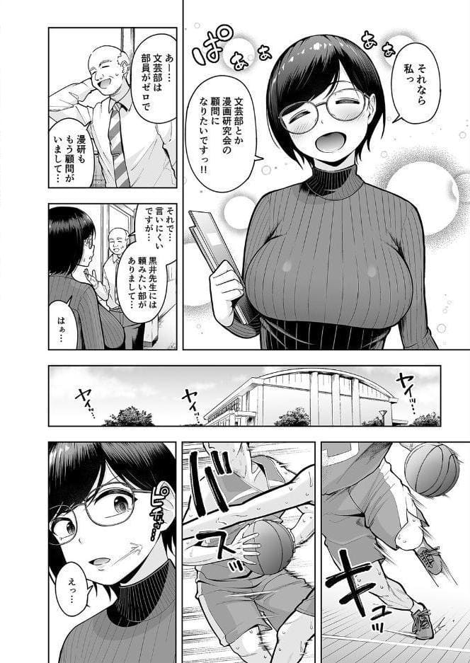 アラサー独身女性教師は思春期男子なんかより溜まってんだよ!(1) hitomiエロ漫画raw(同人誌)無料サンプル画像004