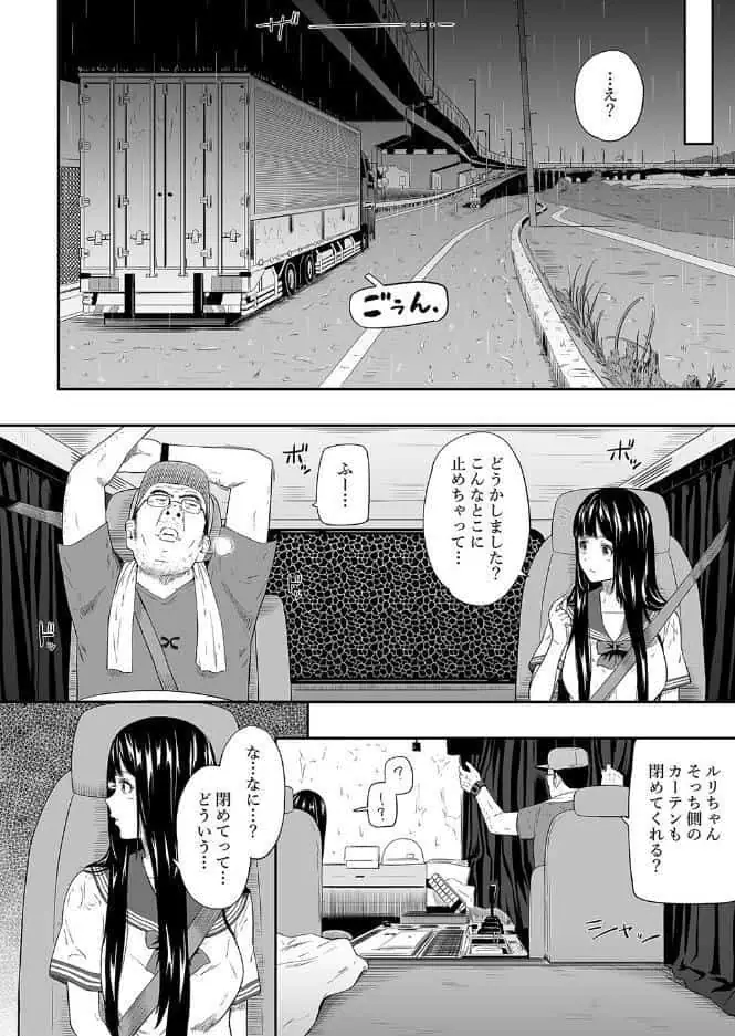 トラックドライバー(1) hitomiエロ漫画raw(同人誌)無料サンプル画像008