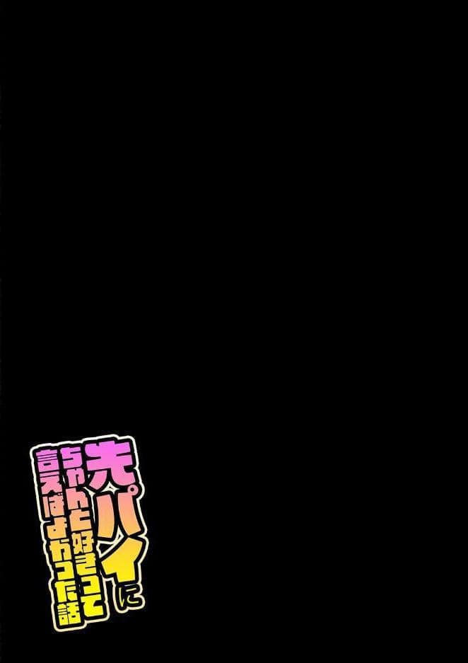 先パイにちゃんと好きって言えばよかった話(3) hitomiエロ漫画raw(同人誌)無料サンプル画像002