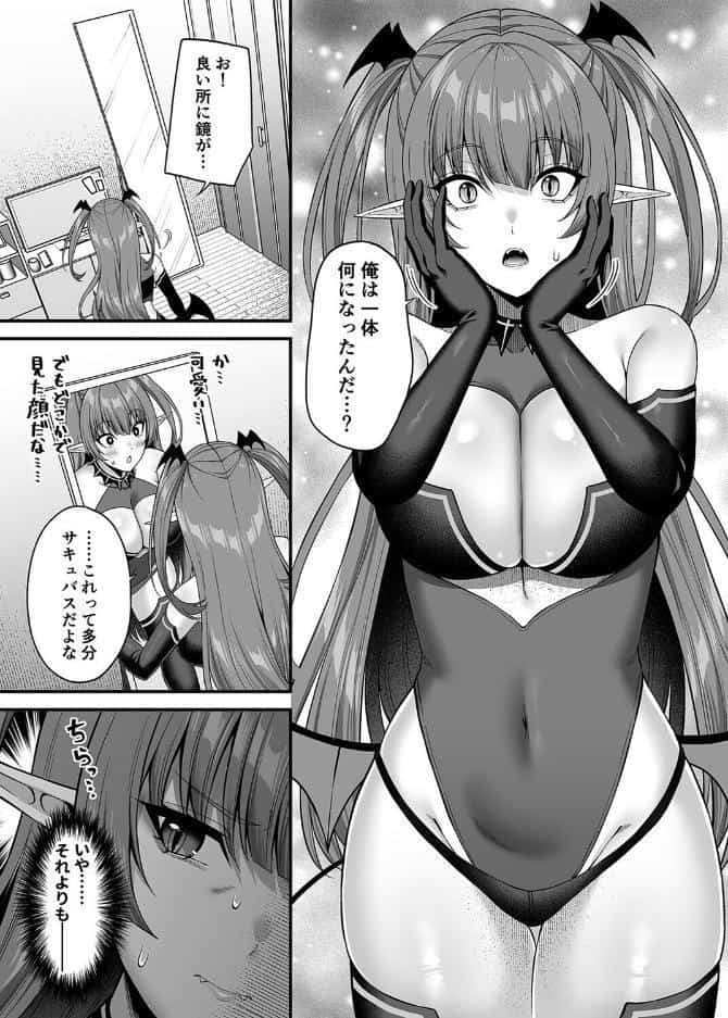 俺が代わりにサキュバスやってやる!!(1) hitomiエロ漫画raw(同人誌)無料サンプル画像007