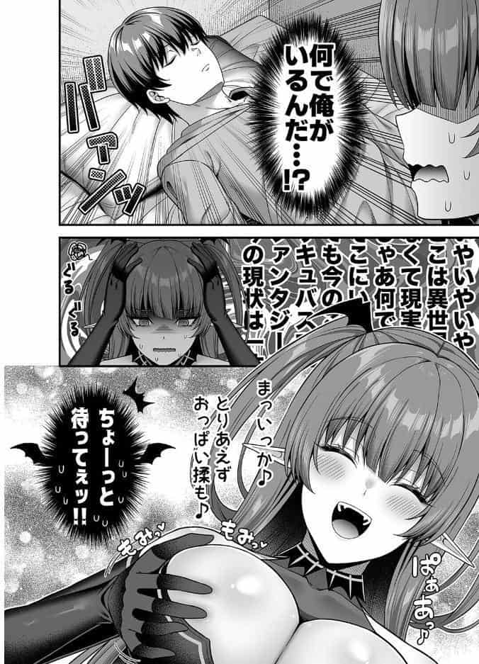 俺が代わりにサキュバスやってやる!!(1) hitomiエロ漫画raw(同人誌)無料サンプル画像008