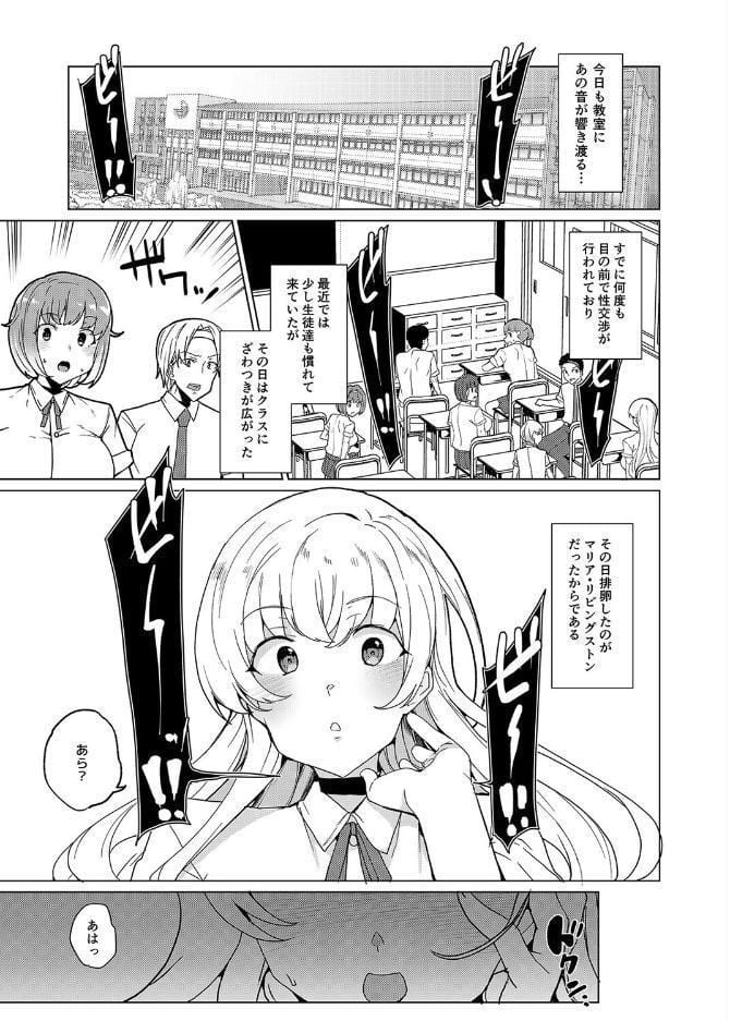 排卵感知で即性交!?授業中に排卵しちゃった私は…(9) hitomiエロ漫画raw(同人誌)無料サンプル画像003