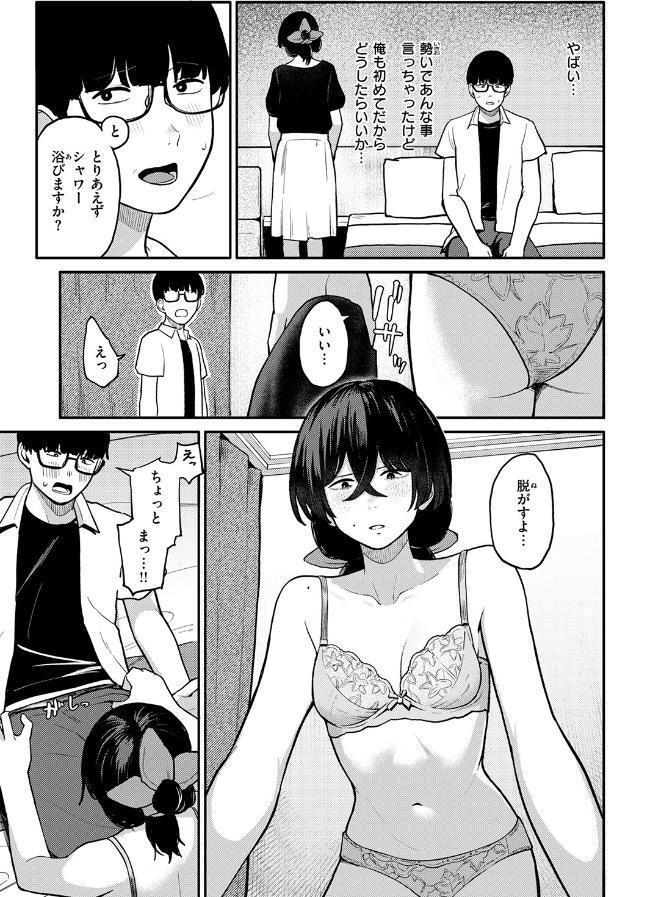 陰かなきもち hitomiエロ漫画raw(同人誌)無料サンプル画像009