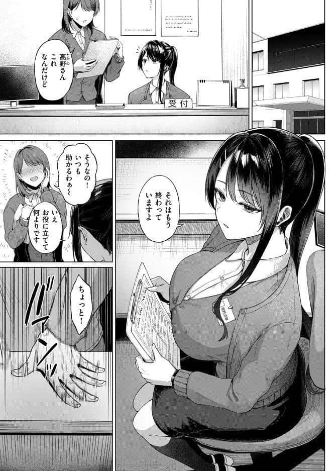 カタい女のほぐしかた 前編