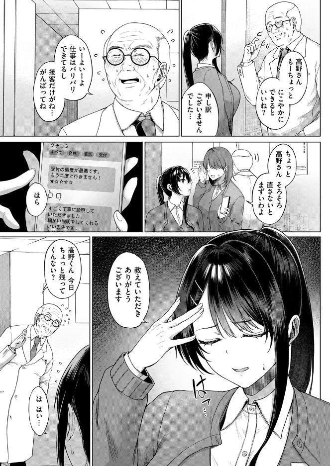 カタい女のほぐしかた 前編