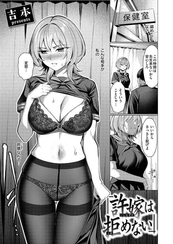 許嫁は拒めない