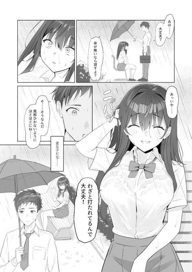 雨のち恋のちSEX〜捨てられた女子を拾ったら懐かれました〜モザイク版【合本版】 hitomiエロ漫画raw(同人誌)無料サンプル画像004