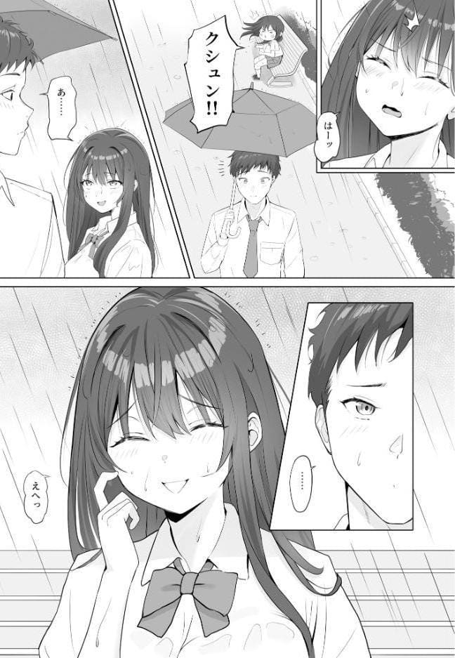 雨のち恋のちSEX〜捨てられた女子を拾ったら懐かれました〜モザイク版【合本版】 hitomiエロ漫画raw(同人誌)無料サンプル画像005