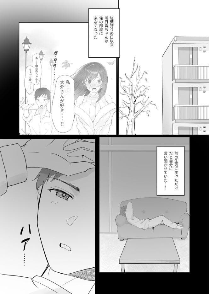 雨のち恋のちSEX〜捨てられた女子を拾ったら懐かれました〜モザイク版【合本版】 hitomiエロ漫画raw(同人誌)無料サンプル画像018