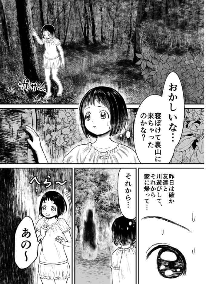 蛭夢〜まひるちゃんが消えた日〜 hitomiエロ漫画raw(同人誌)無料サンプル画像002