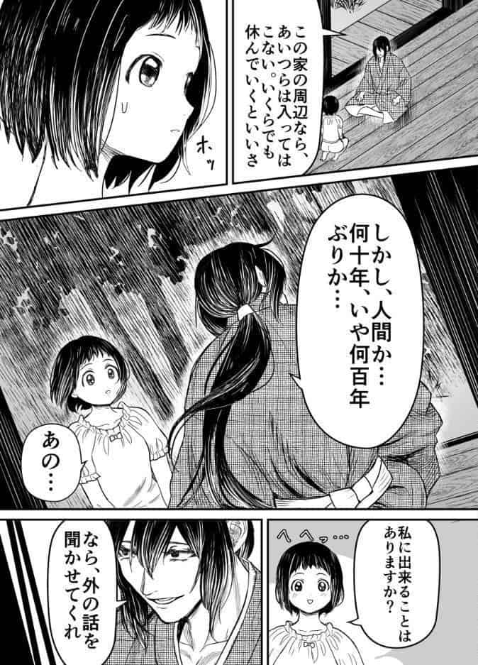 蛭夢〜まひるちゃんが消えた日〜 hitomiエロ漫画raw(同人誌)無料サンプル画像006