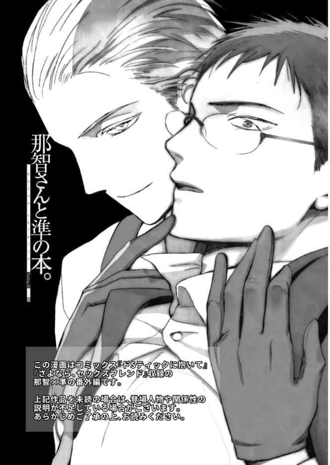 那智さんと準の本。