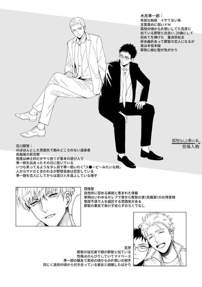 那智さんと準の本。