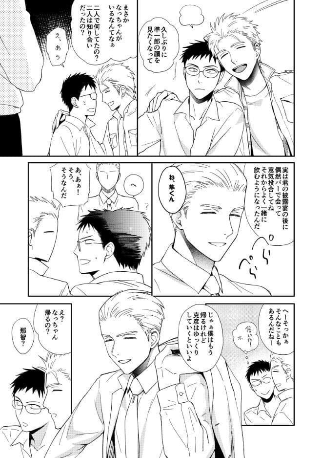 那智さんと準の本。