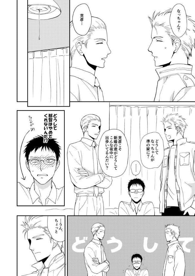 那智さんと準の本。