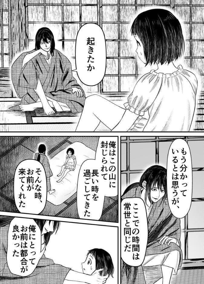 蛭夢〜まひるちゃんが消えた日〜 hitomiエロ漫画raw(同人誌)無料サンプル画像018