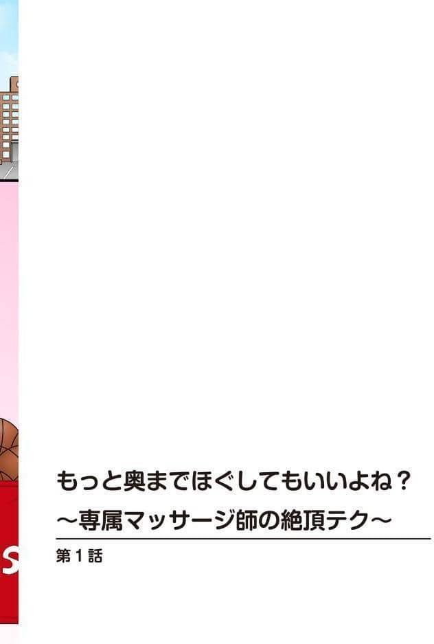 もっと奥までほぐしてもいいよね?〜専属マッサージ師の絶頂テク〜【R18版】【完全版】 hitomiエロ漫画raw(同人誌)無料サンプル画像002