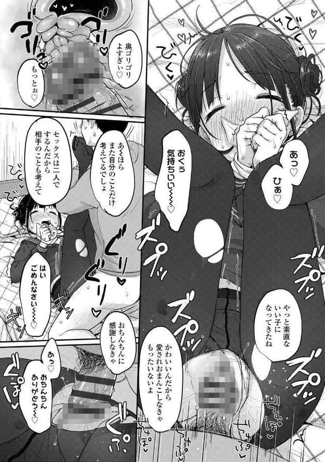 ちゅこちゅこ むちゅー【FANZA限定特典付き】 hitomiエロ漫画raw(同人誌)無料サンプル画像004