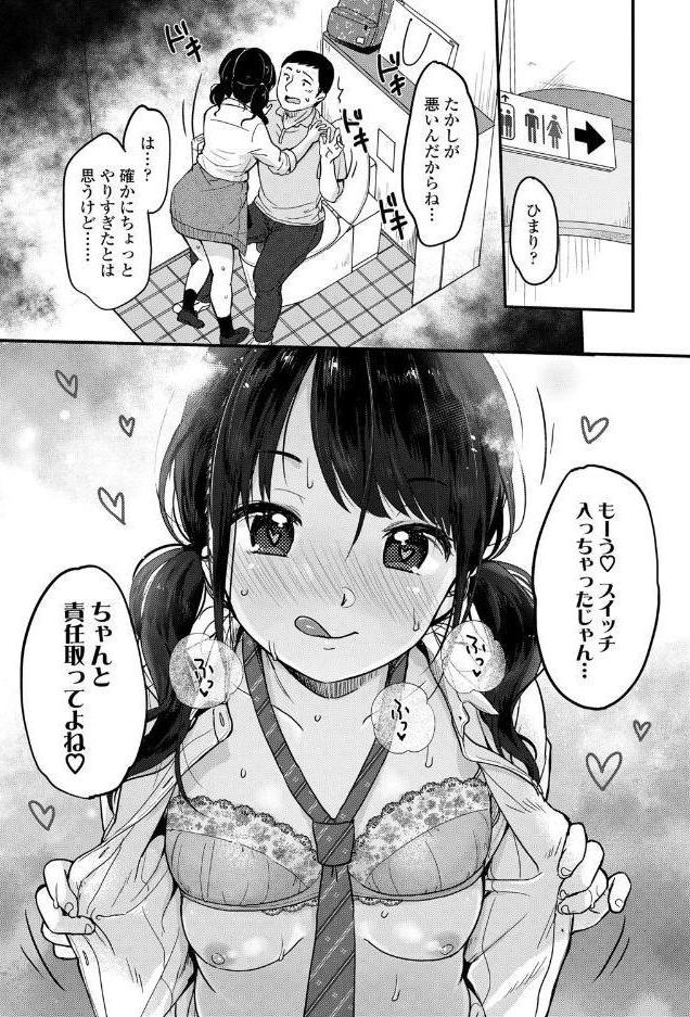 ちゅこちゅこ むちゅー【FANZA限定特典付き】 hitomiエロ漫画raw(同人誌)無料サンプル画像024
