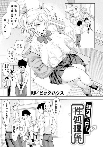 雄力底上げ！性処理係【単話】