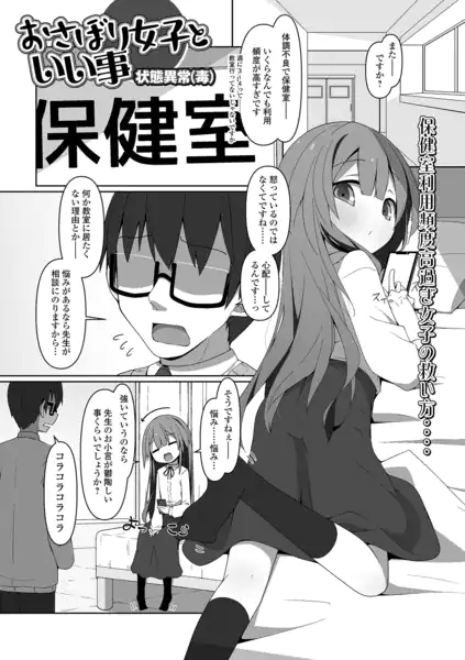 おさぼり女子といい事