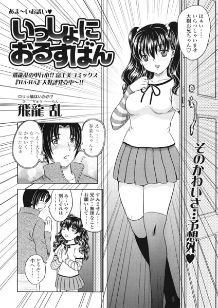 いっしょにおるすばん