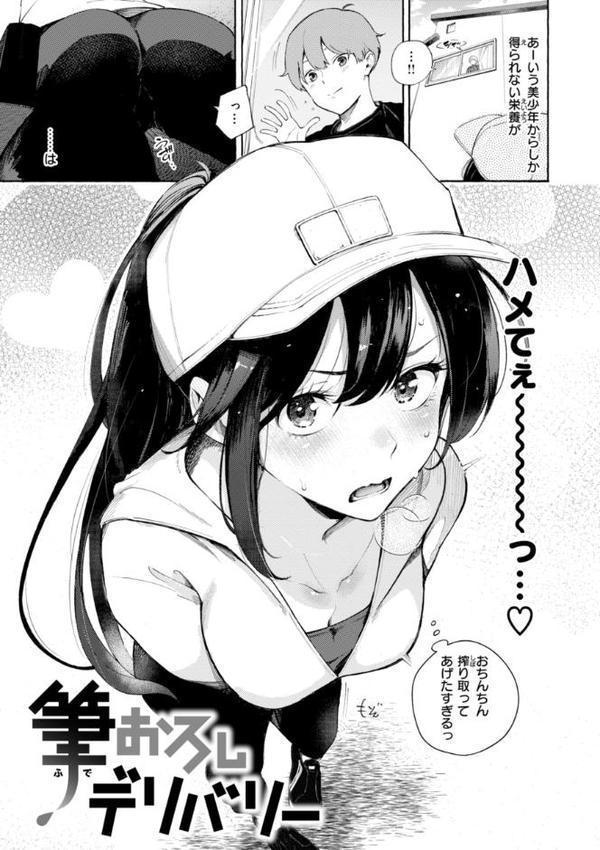 したがりデリバリー