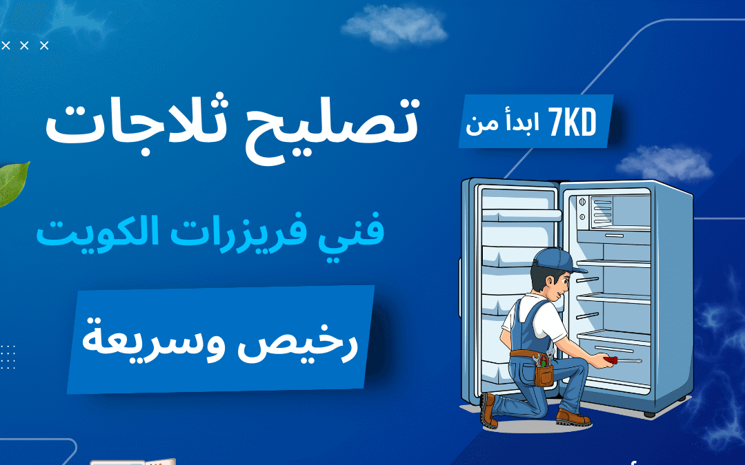 فني تصليح ثلاجات وفريزرات باكستاني وهندي