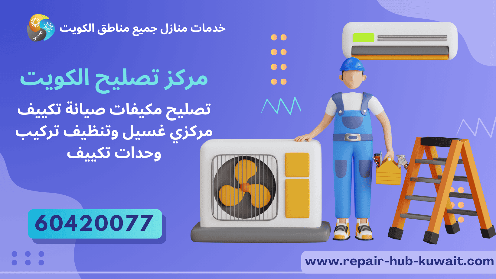 تصليح مكيفات 1