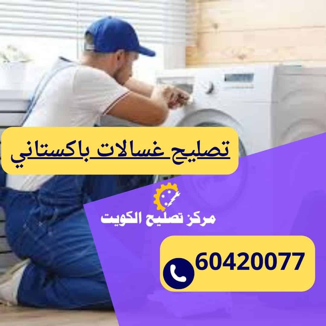 فني تصليح غسالات اتوماتيك هندي