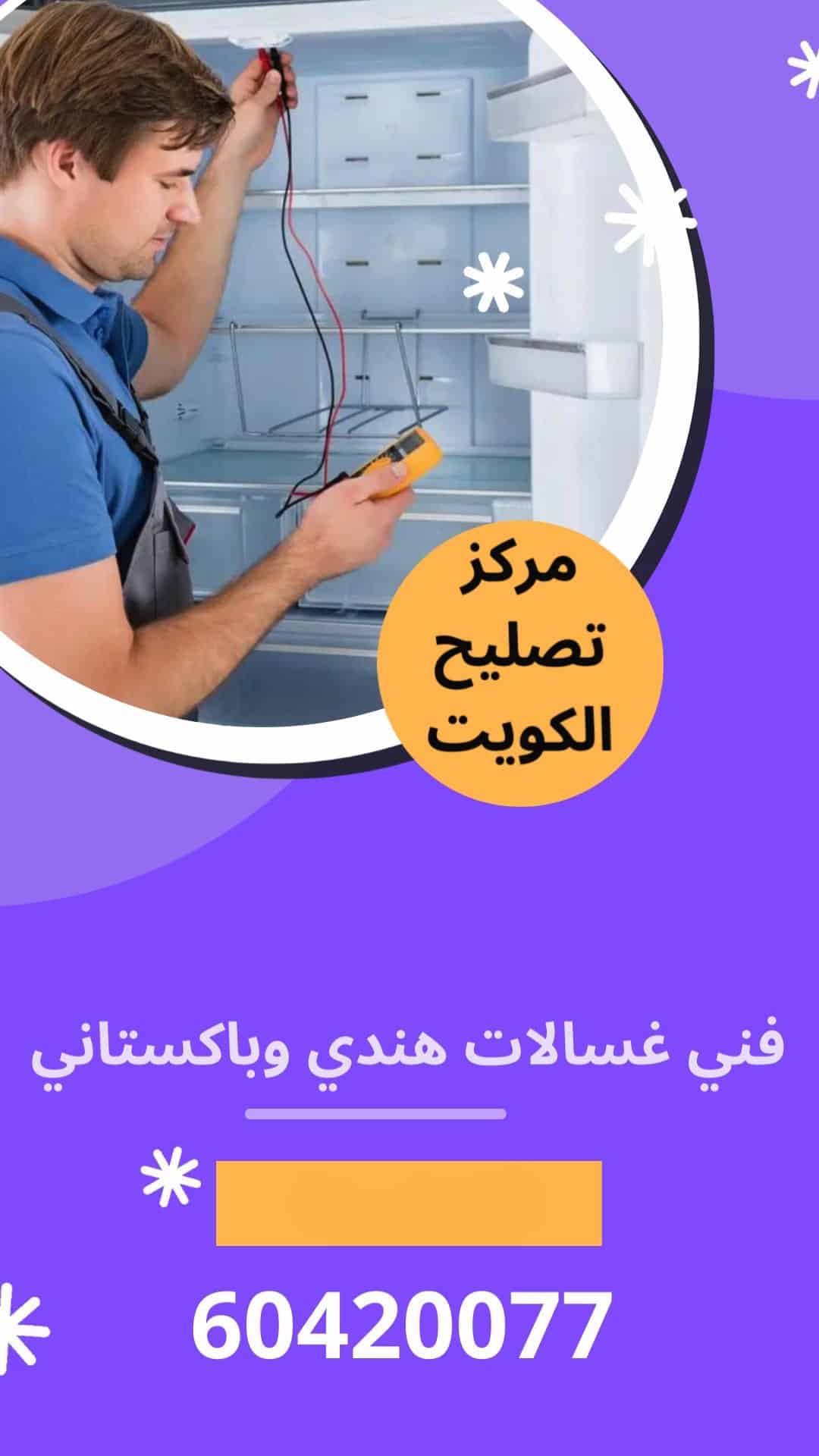 فني تصليح غسالات اتوماتيك هندي