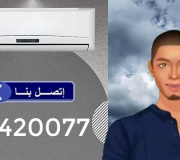 شركة تصليح تكييف بالكويت 24 ساعة