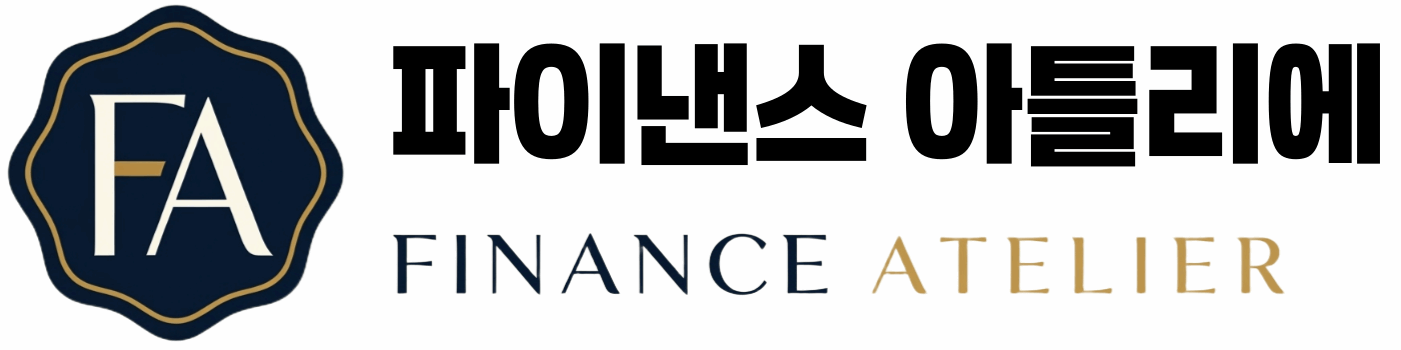 파이낸스 아틀리에