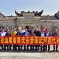 The Huang Surname: Four Thousand Years from Ancient Kingdom to America’s Largest Chinese Clan