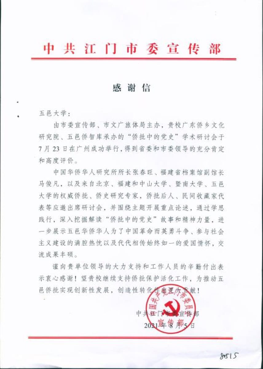 A preserved qiaopi remittance letter — the intimate paper trail that connected Wu emigrants overseas to their families in Kaiping for seven decades