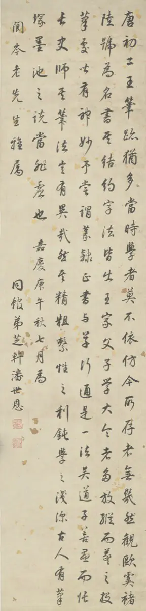 Calligraphy of the character Pan by the Qing scholar-official Pan Shien, the single surname character rendered as the article's visual thesis