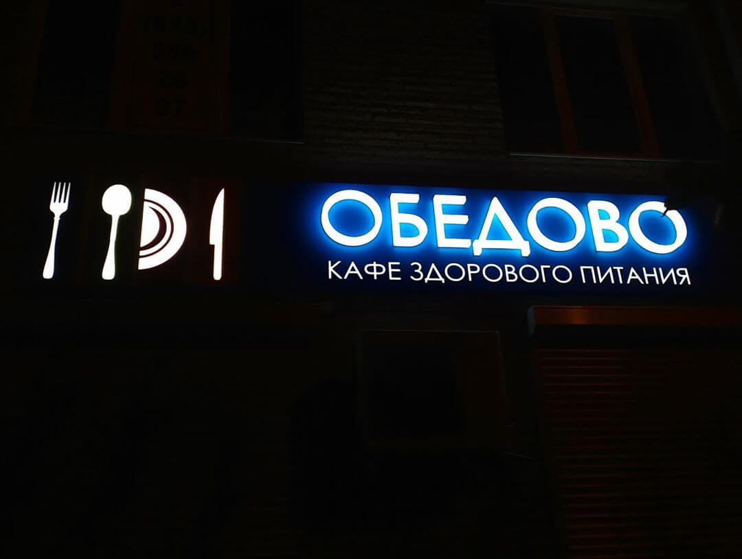 Световая вывеска для сети здорового питания