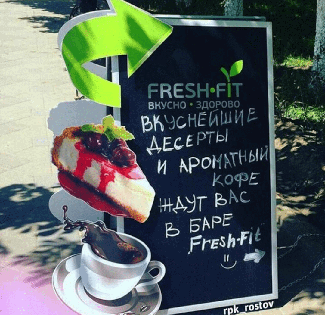 Наружная реклама для магазина здорового питания Fresh Fit