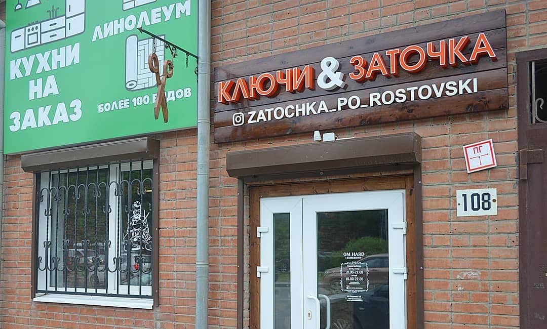 Световая вывеска для мастерской Ключи & Заточка