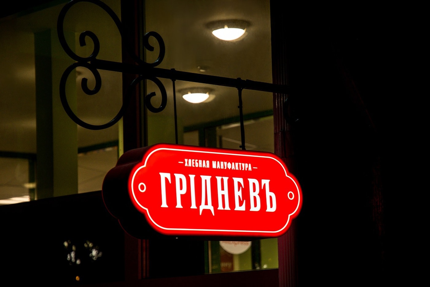 Световая вывеска, консоль для торговой сети ГРИДНЕВЪ-ХЛЕБЪ