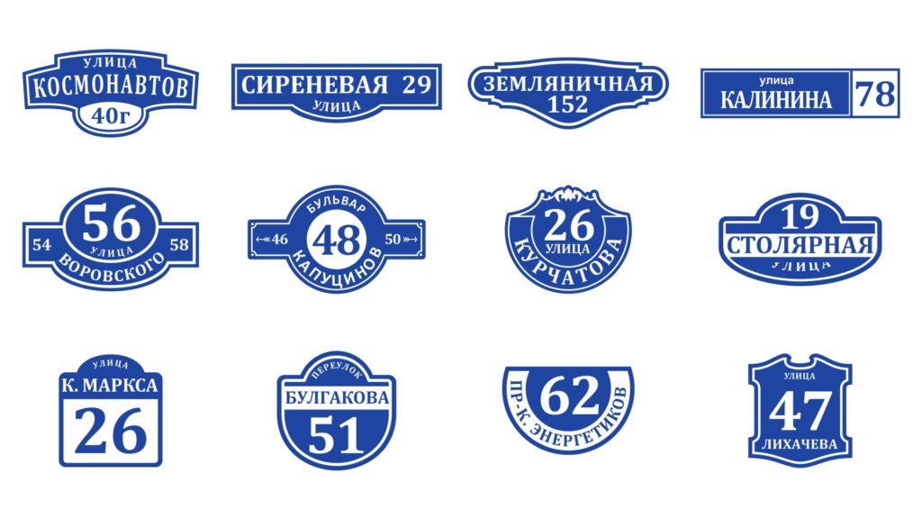 Законы РФ, касающиеся адресных табличек