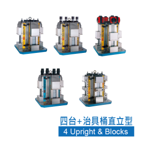 4台直立附治具桶虎鉗(V4B)