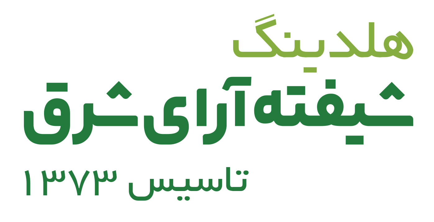 شیفته آرای شرق