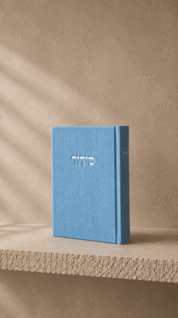 סידור קורדרוי | תכלת