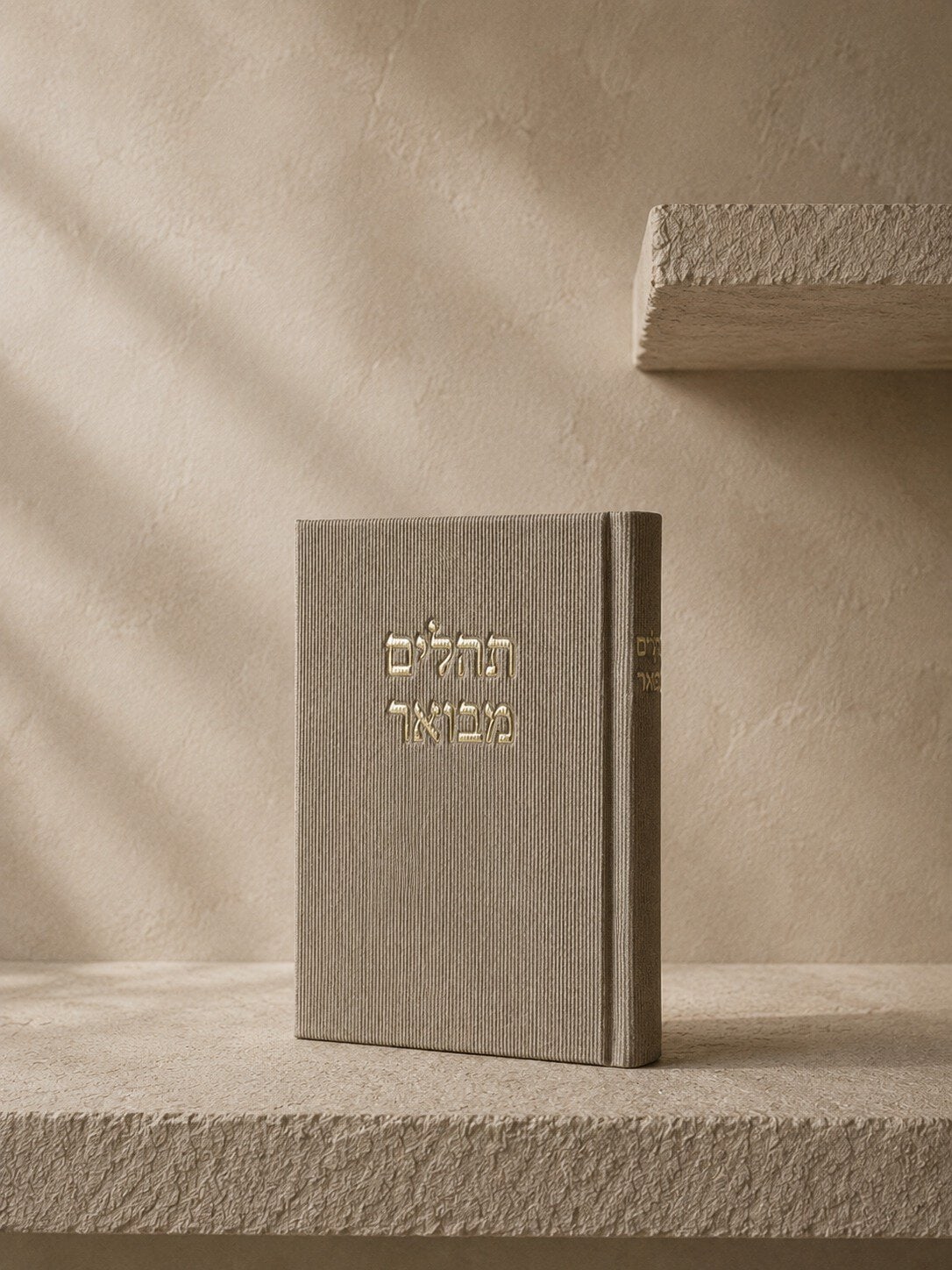 תהילים המבואר קורדרוי | אבן בז'