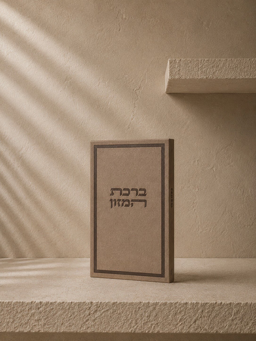 ברכון מהודר - "ברכת המזון"