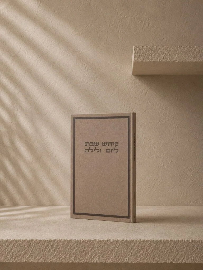 ברכון מהודר – "סדר קידוש ליום ולילה"