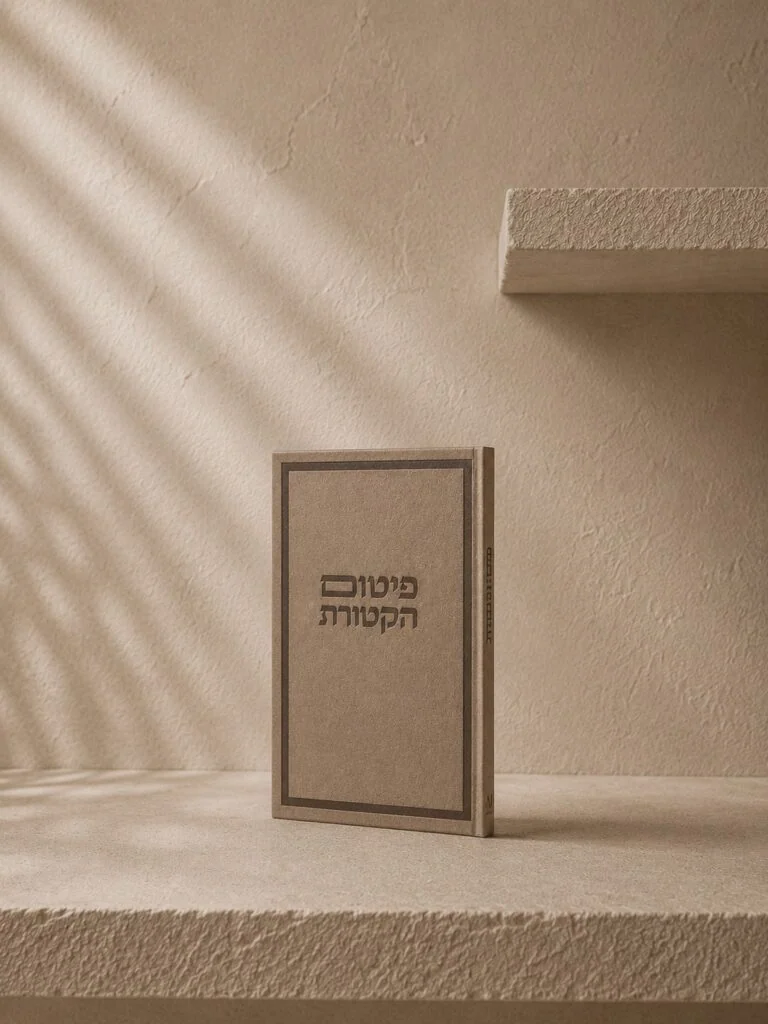 ברכון מהודר - "פיטום הקטורת"