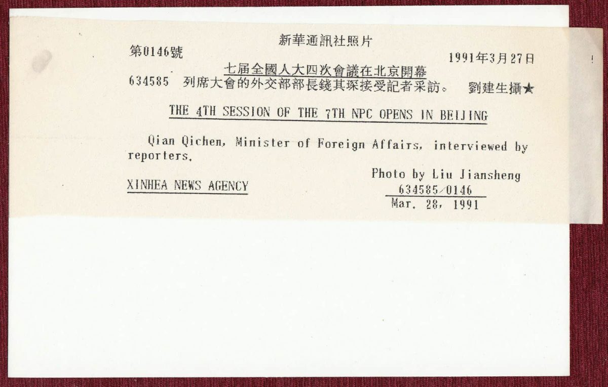 1991 Original Photo China Qichen People's Political Consultative Conference - Image 2