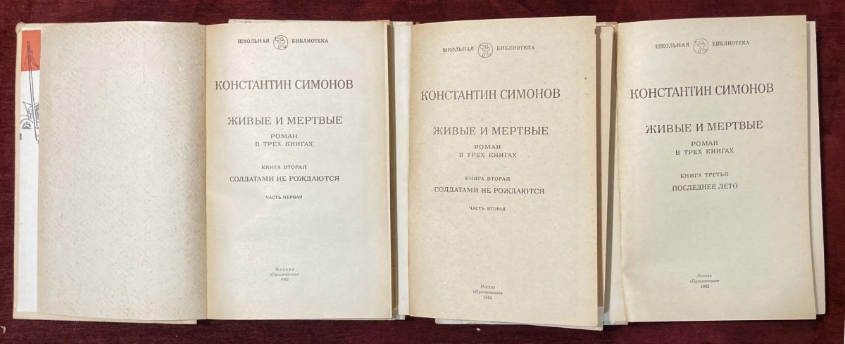 Living and Dead Konstantin Simonov Nobody Is Born As Soldier Last Summer Russian - Image 3